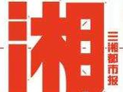 三湘都市报新年献词：让每个梦想都有盛开的舞台