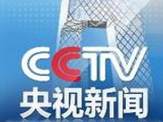 央视新闻新年献词：出发 出发