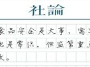 澎湃新闻：重罚“搭伙做饭” 监管重点别跑偏