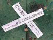 黑作坊制售假河间驴肉销往北京 4家黑窝点被端