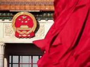 中共十九届二中全会公报发布 通过修宪建议