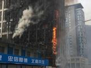 郑州一座写字楼着火 官方通报：系保温材料起火