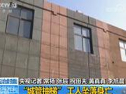 涉事城管单位首次回应：“撤梯”是登记保存违法工具