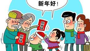 压岁钱