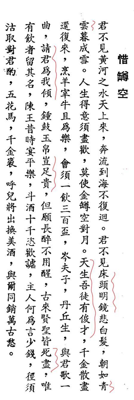 网友“太常寺协律郎”晒出的敦煌残卷上的《将进酒》截图