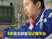 媒体谈14岁神童事件：别再为宣传需要胡编乱造