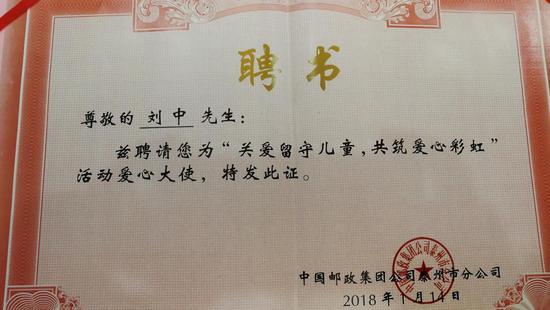刘中被聘请为“关爱留守儿童,共筑爱心彩虹”爱心大使