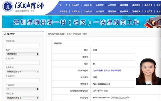 ▲图片来源:深圳律师网站