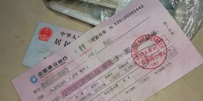 男子拿19亿面值存单到银行提现 吓坏工作人