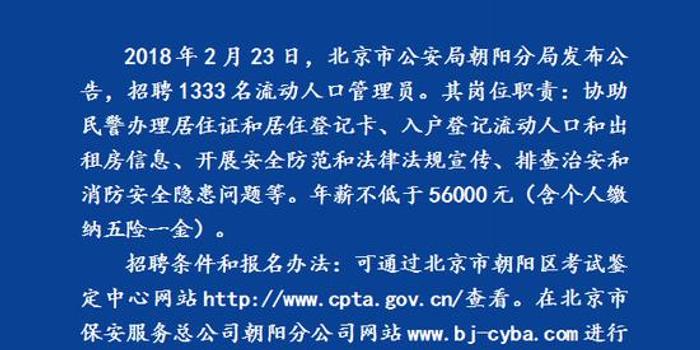 流动人口管理员 北京_流动人口管理员帽徽