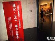 反映南京大屠杀的历史组画江苏美术馆展出 长60米