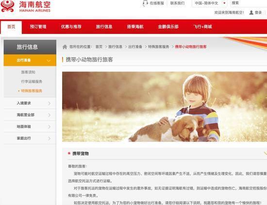 图片来源:海航官方网站截图