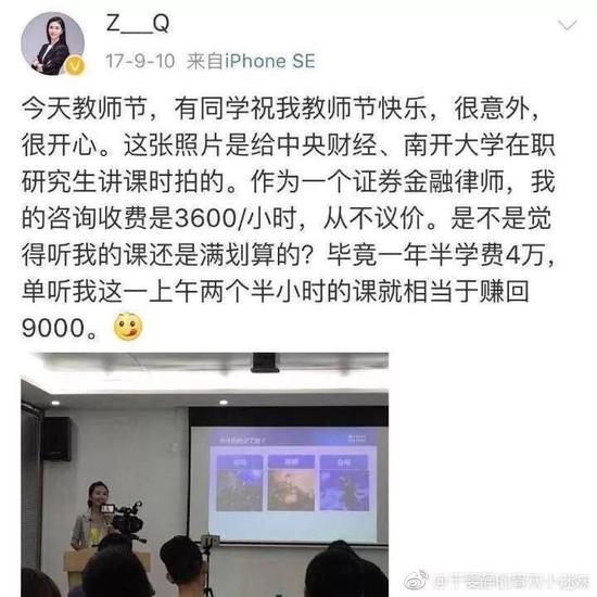 ▲图片来源:微博网友截图