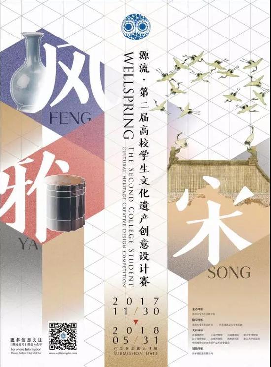 ▲ “源流·第二届高校学生文化遗产创意设计赛”海报