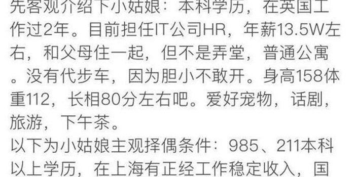 魔都79年小姑娘的征婚条件火了:绝不能是普通