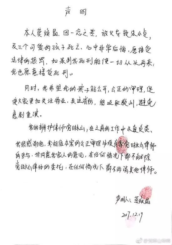 12月9日,莫焕晶写下声明,表示不会更换律师。