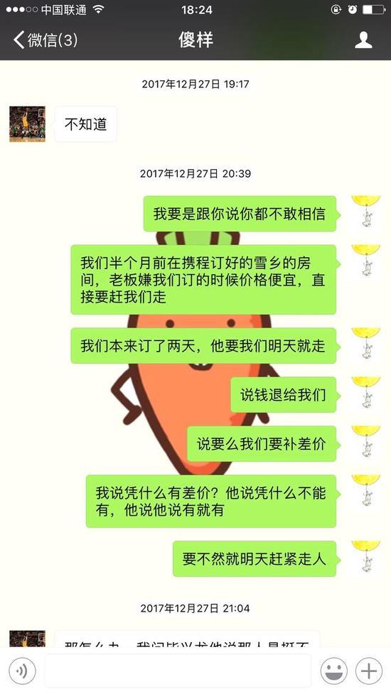 爆料者再发文：雪乡赵家大院，无底线是你的座右铭？