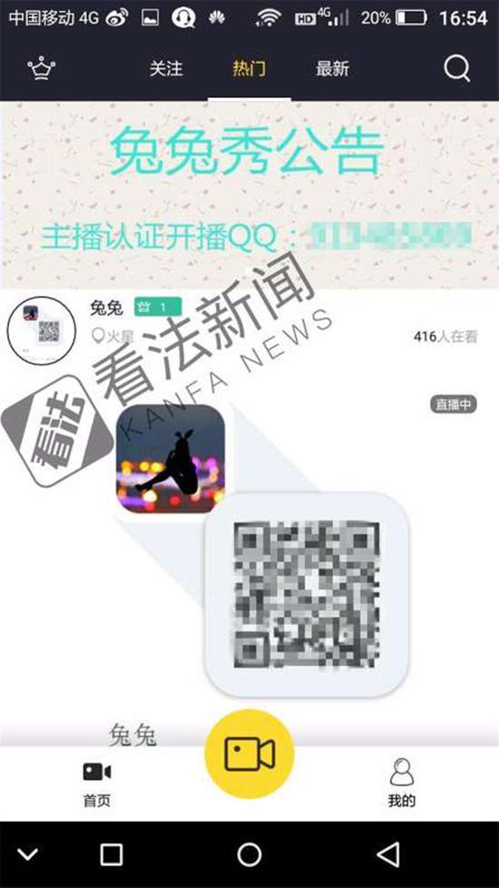 在“兔兔秀”APP的介绍中,“关于我们”一项里点开后显示APP的图标,并有“高端手机直播平台”字样。若想成为主播则需要实名认证,系统会提示输入真实姓名、手机号码、身份证号及上传手持身份证正面合影的提示。
