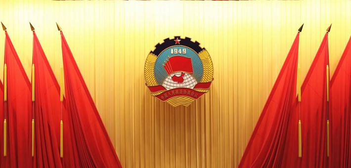 一图带你了解人民政协那些事