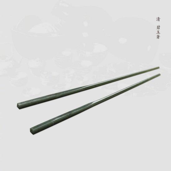 清 碧玉箸(其二)
