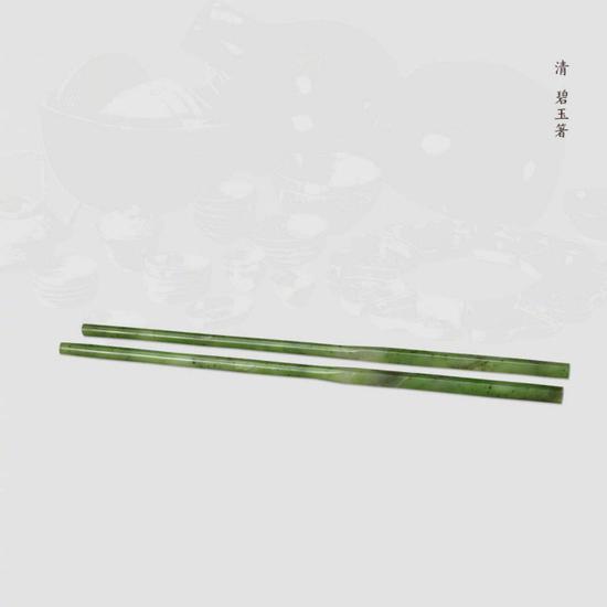 清 碧玉箸(其一)