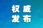 内蒙古包头市政协原副主席时素珍被开除公职