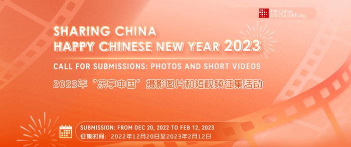 2023年“乐享中国”摄影图片和短视频征集活动征稿启事