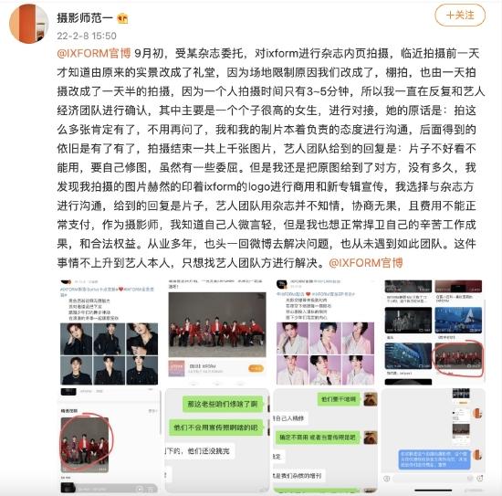 摄影师范一发文称：IXFORM未经允许将图片商用