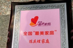 传承有道唯忠厚,处世无奇但率真 --慈善书法家--陈庆理