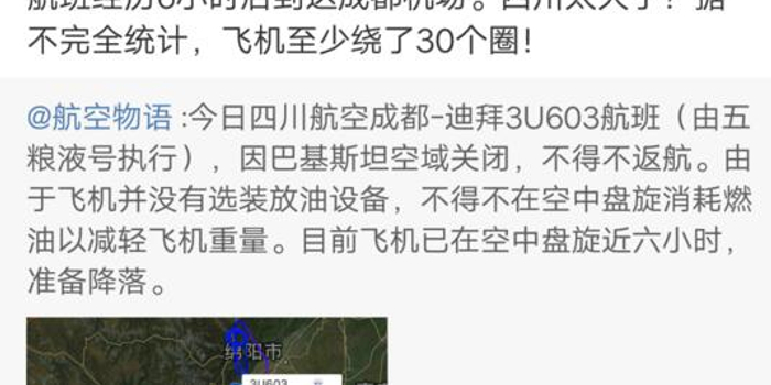 巴基斯坦关闭民航领空 川航成都至迪拜航班绕