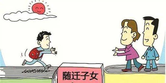 流动人口子女上学_最全主城9区小学招生政策大曝光 错过毁娃一年