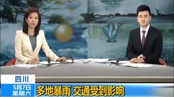 四川多地暴雨交通受影响