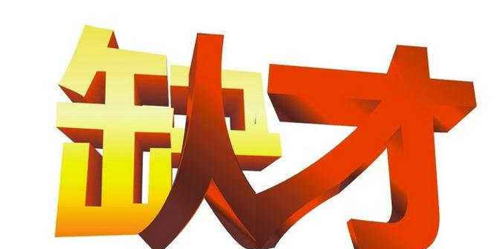 这三类人才成都安家 3年内每人每月至少补贴2