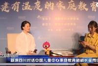 新浪四川对话中国儿童中心家庭教育部部长霍雨佳