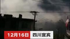 四川省地震局：宜宾地震可能造成最大破坏烈度为7度