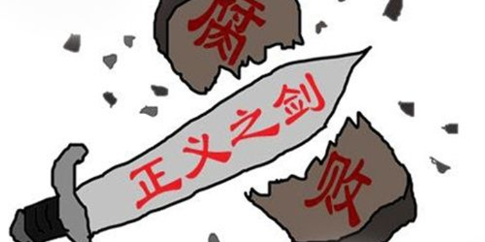 乐山市人防办副主任王海波接受纪律审查、监察