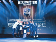 黑珍珠主厨俱乐部落地成都 共建精致“美食之都”