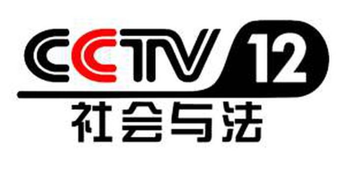 摘要:6月19日至21日,央视 cctv-12社会与法频道《律师来了》节目组