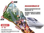 代表建议成渝高铁连通成绵乐