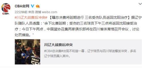 CBA联赛官方微博截图