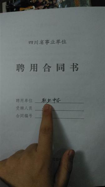 李洋签订的确实是事业单位合同