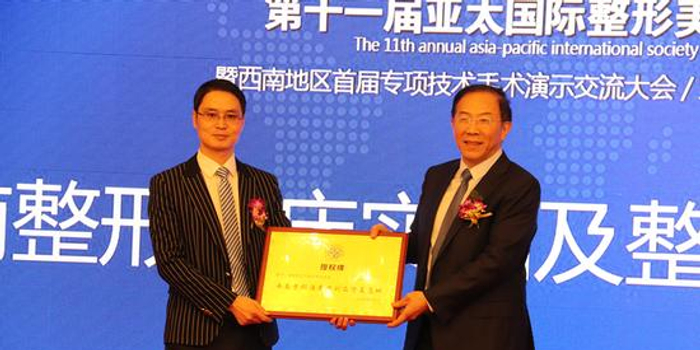 医美整形界奥斯卡盛会 第十一届亚太国际整形