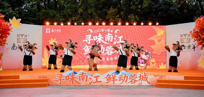 2025南江黄羊成都推介暨美食品鉴会成功举办