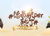 德昌桑per熟了