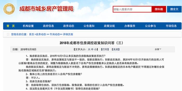 新政实施后,原住房限购政策还执行吗?成都市房