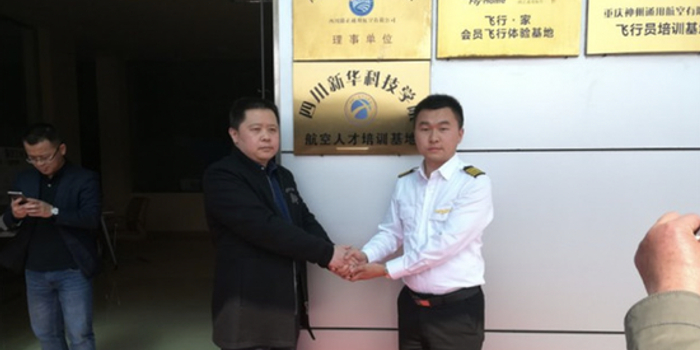 四川新华科技学院四川路正通用航空有限公司举