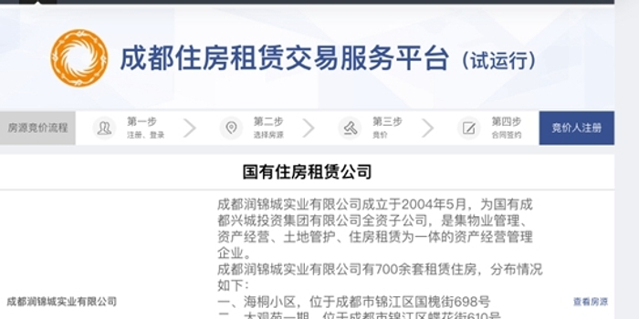 成都首批国有租赁房源上市 2200余条房源亮相