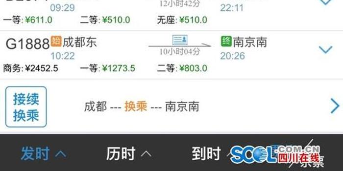 铁路新调图后 成都到北京高铁二等座778.5元
