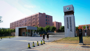 山东劳动职业技术学院