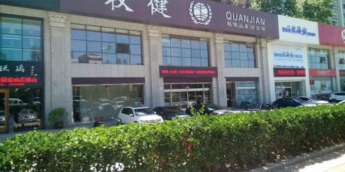 山东对权健208家店铺现场检查 过半关门歇业